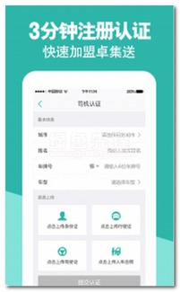 卓集送貨運版下載指南 v2.5.1手機(jī)官方版軟件全面解析